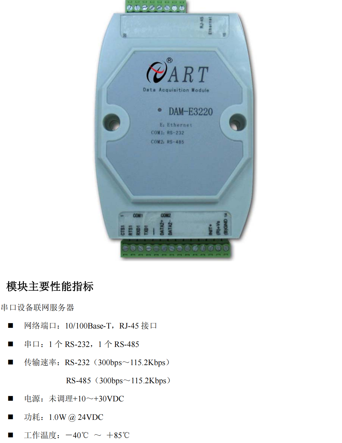 DAM-E3220 RS232/RS485到以太网的导轨安装式转换器_转换器