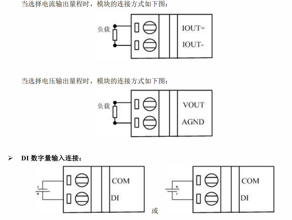 DAM-3064  4路模拟量输出、4路数字量输入_AIDO_04