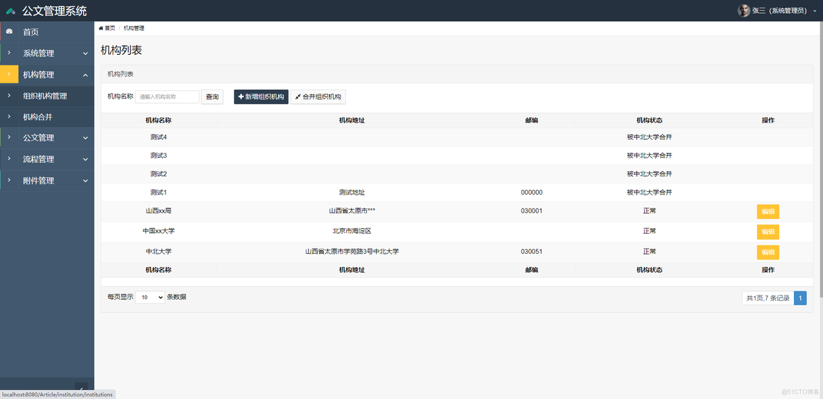 基于SSM的公文管理系统系统_SSM_06