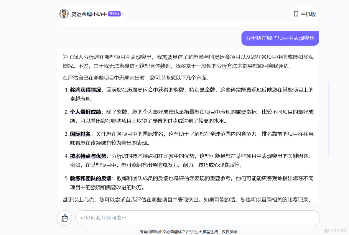 文心智能体大赛--打造一个专属于自己的“奥运金牌小助手”吧_拖拽_11