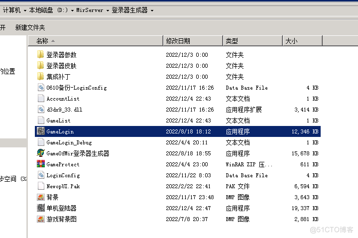 传奇开服教程之新GOM引擎登录器配置教程_服务器_05