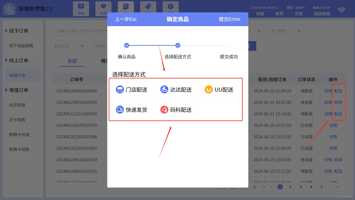 连锁店收银系统源码（收银称重+聚合支付+私域商城+ERP进销存+智能硬件）_连锁店收银系统_15