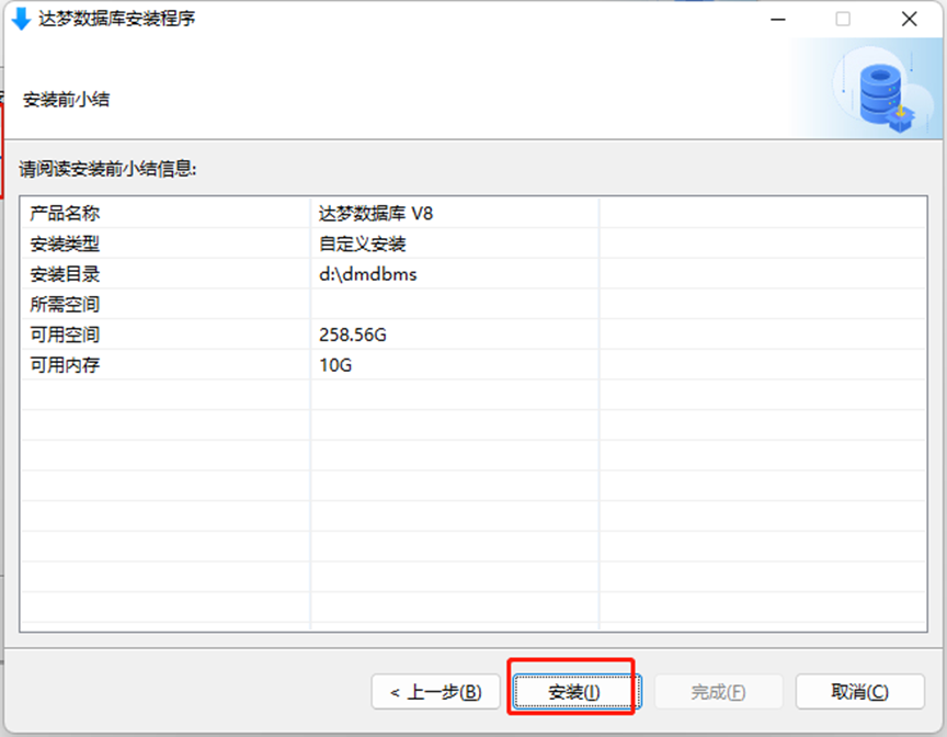 达梦数据库dm管理工具连接使用介绍_安装包_08