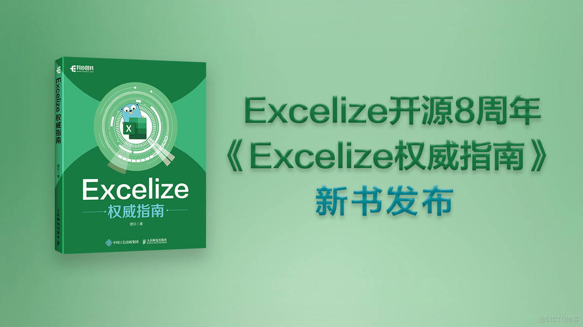 《Excelize权威指南》新书发布_电子表格_04