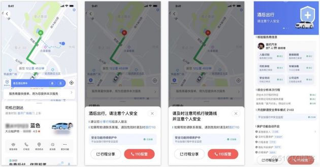 高德打车功能分析_页面设计