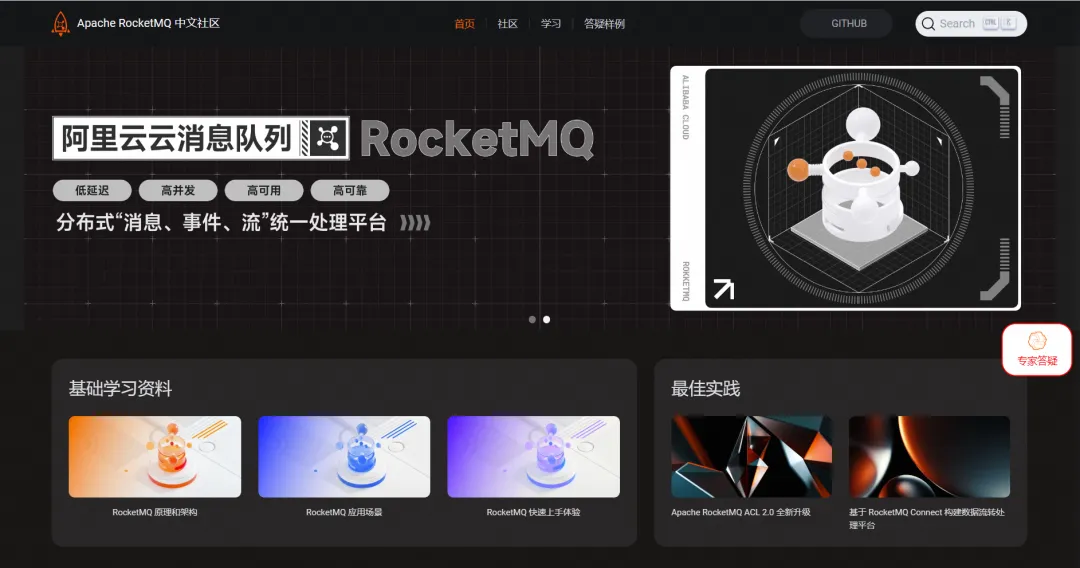 Apache RocketMQ 中文社区全新升级丨阿里云云原生 7 月产品月报_云原生_06