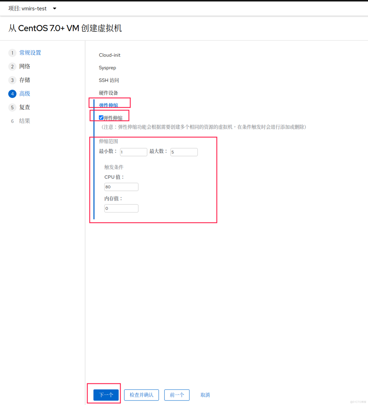 统信容器云管理平台虚拟机弹性伸缩功能（高可用）_kubevirt_09