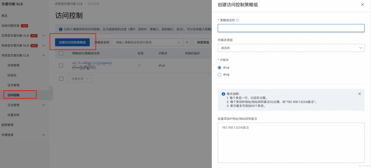 负载均衡限制访问范围（阿里云）_访问控制