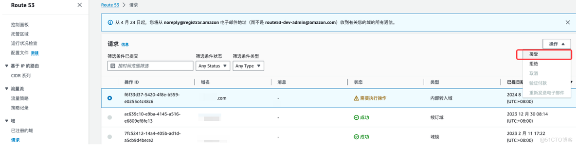 AWS Route53 跨账号迁移_route53_02