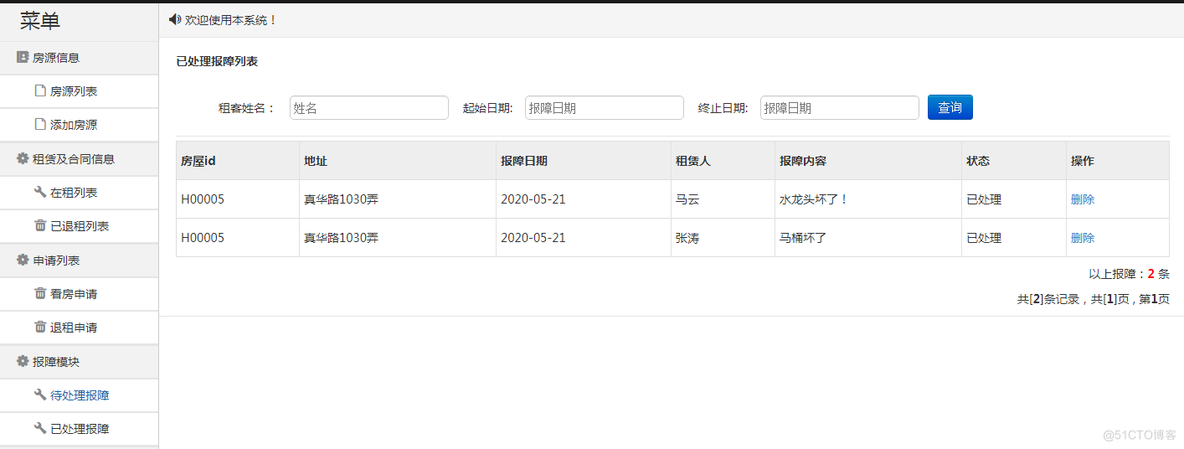 基于SSM的房屋租赁系统_java实战项目_08