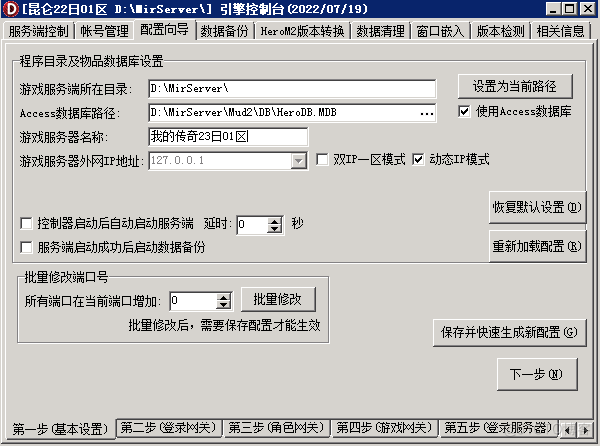 传奇开服教程之新GOM引擎登录器配置教程_传奇服务器_07