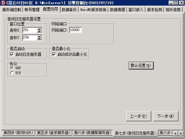 传奇开服教程之新GOM引擎登录器配置教程_传奇开服_13