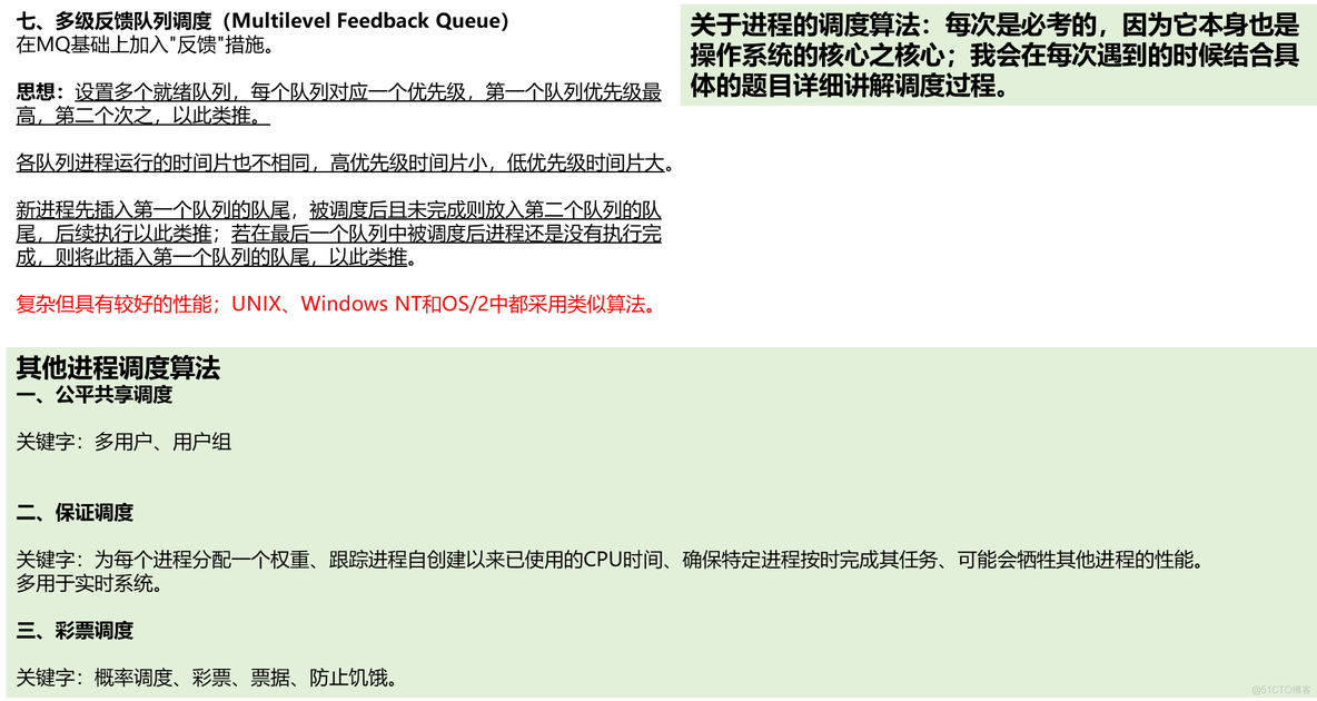 【知识点汇总-纯干货操作系统】第四章 进程/线程调度_调度算法_05