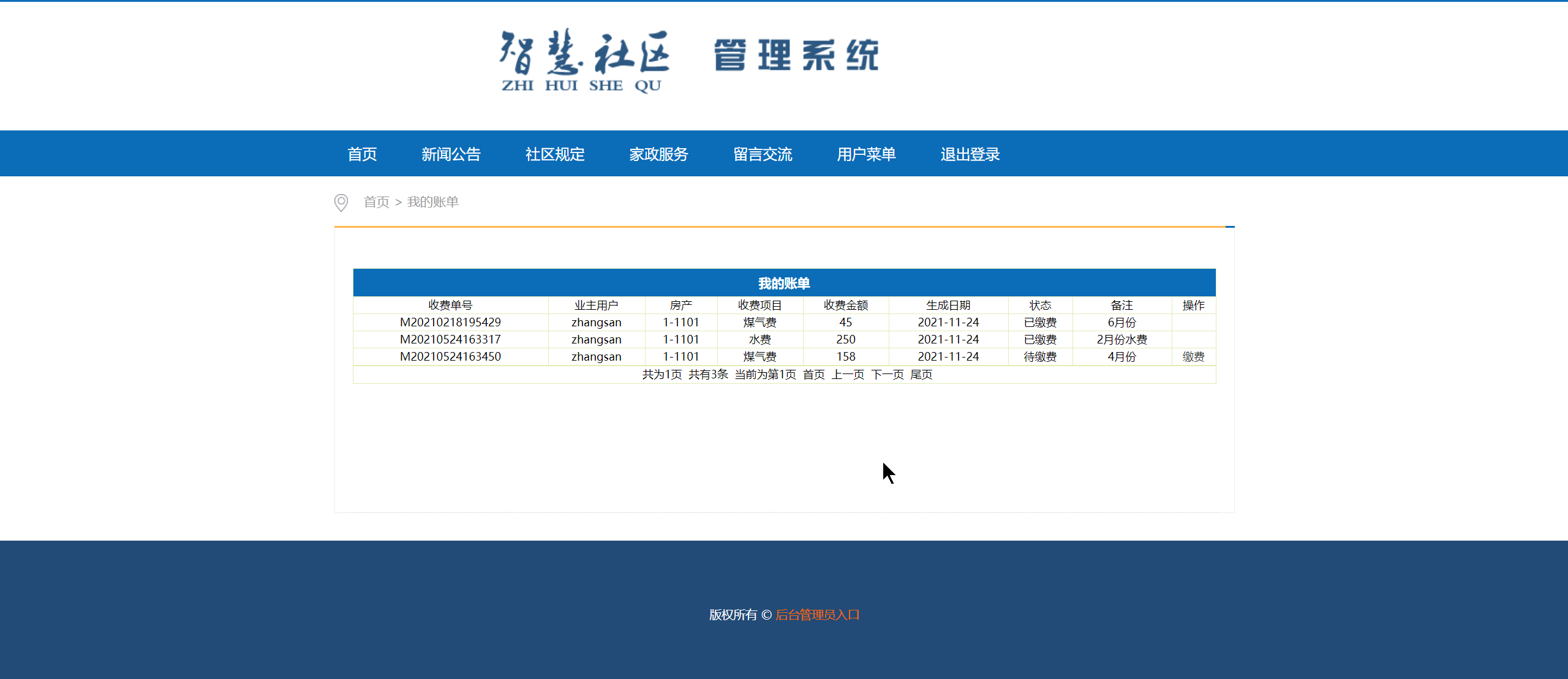 基于SSM的智慧社区管理系统_SSM_08