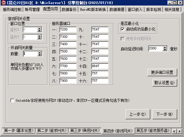 传奇开服教程之新GOM引擎登录器配置教程_服务器_10