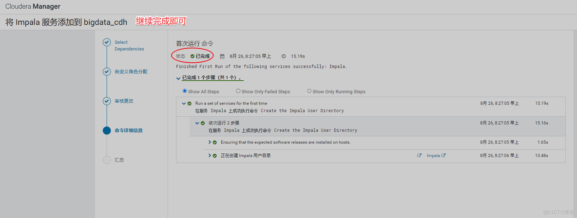 第二十七节 搭建大数据平台CDH6.3.2_centos_86