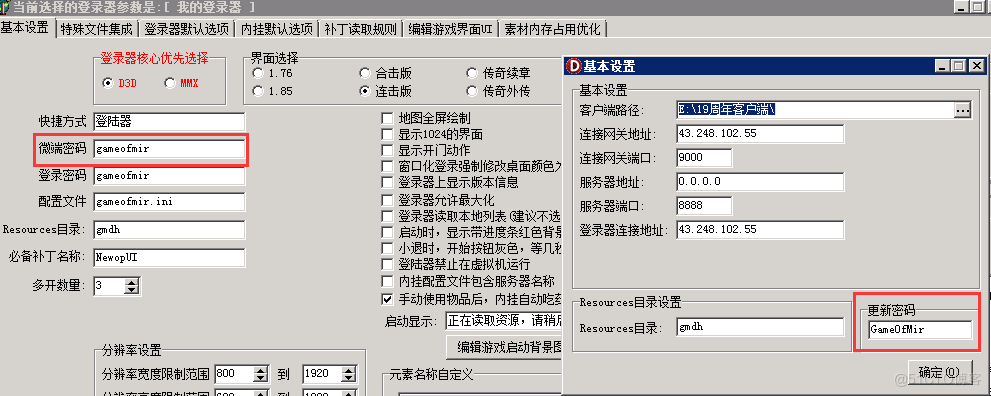 传奇开服教程之新GOM引擎登录器配置教程_传奇服务器_53