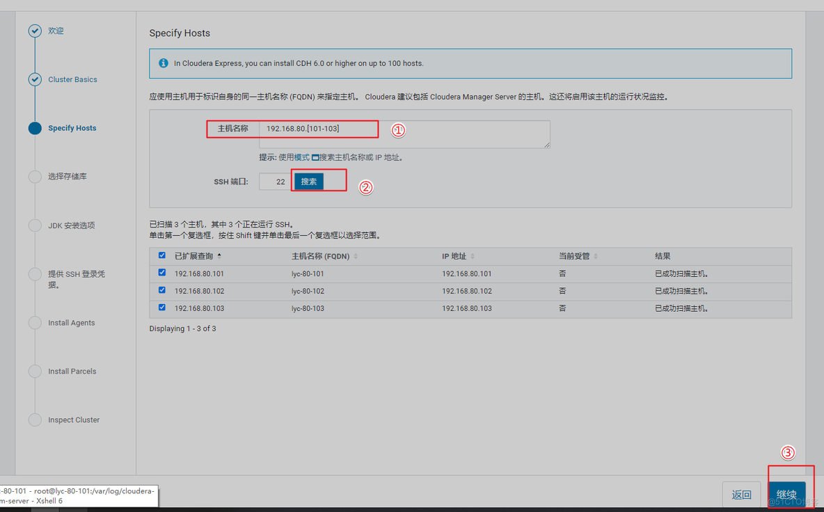 第二十七节 搭建大数据平台CDH6.3.2_centos_29