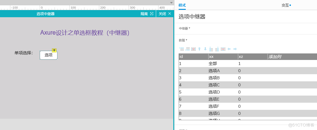 Axure设计之单选框教程（中继器）_字段_02