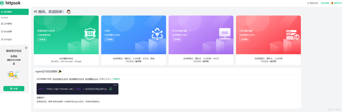 SSL证书自动续签工具_Nginx_02