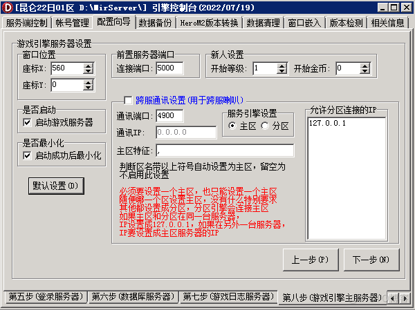 传奇开服教程之新GOM引擎登录器配置教程_传奇开服_14