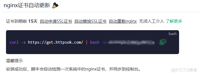 SSL证书自动续签工具_Nginx_03