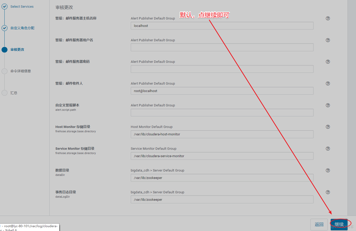 第二十七节 搭建大数据平台CDH6.3.2_centos_44