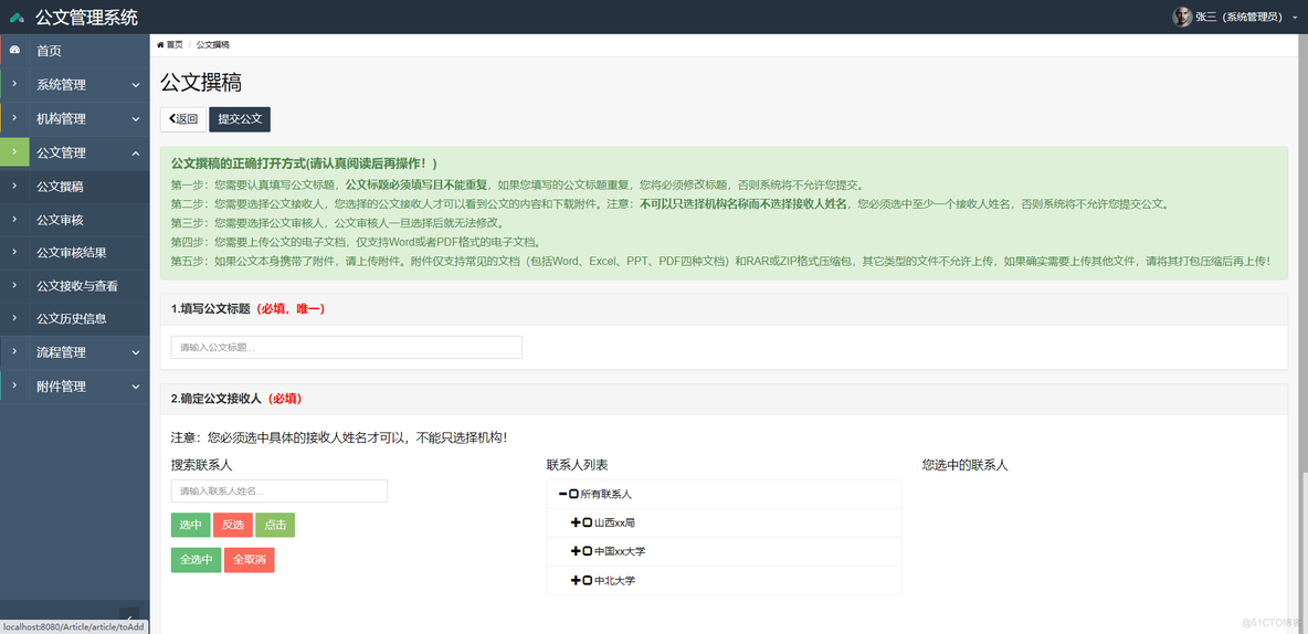 基于SSM的公文管理系统系统_java_09