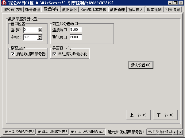 传奇开服教程之新GOM引擎登录器配置教程_传奇私服_12