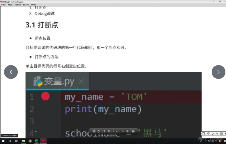 python数据类型、debug工具_右键_12