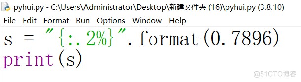 20240827_100145 python 格式化字符串 百分号形式保留小数_工