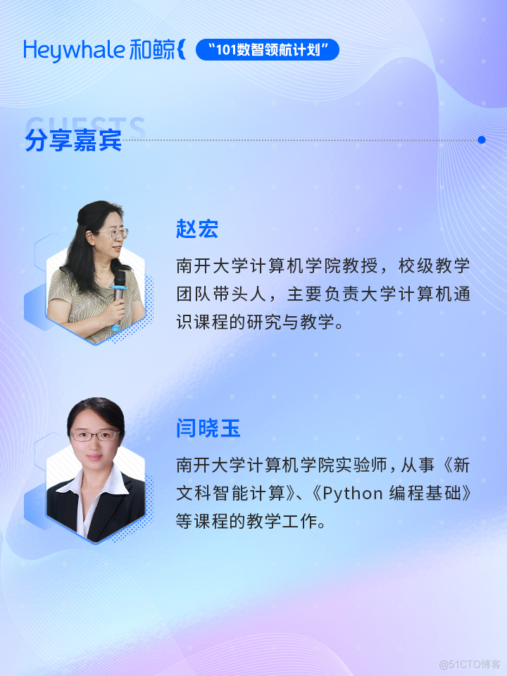 重磅活动！南开大学赵宏教授倾情分享AI挑战下的教育教学新理念与新方法_Python