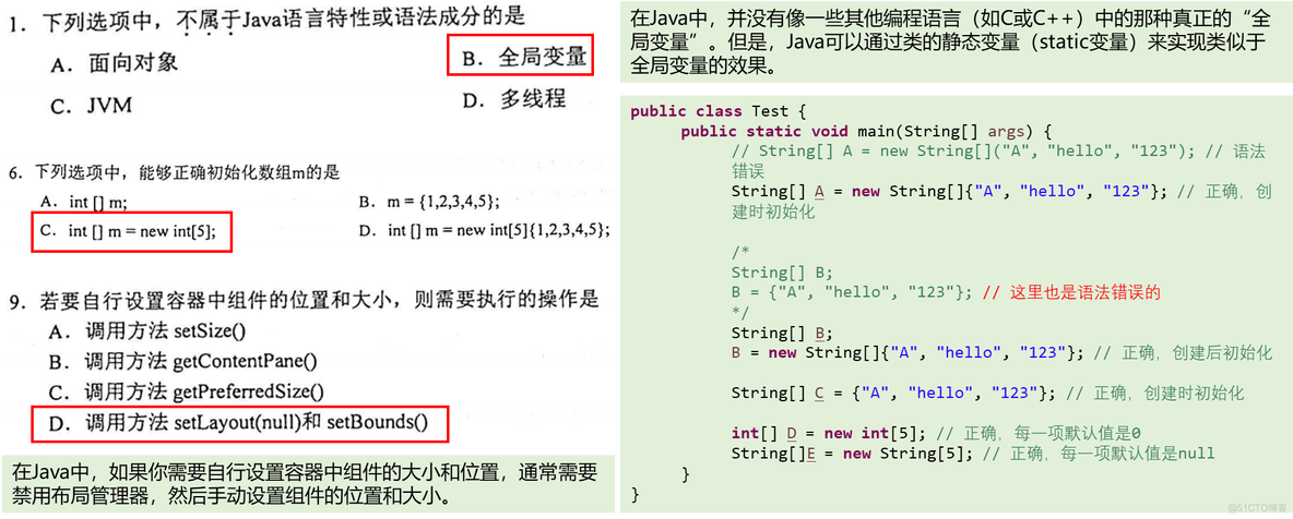 【Java基础】选择题_解析_16