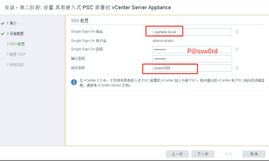 VCSA安装部署_程序安装_18