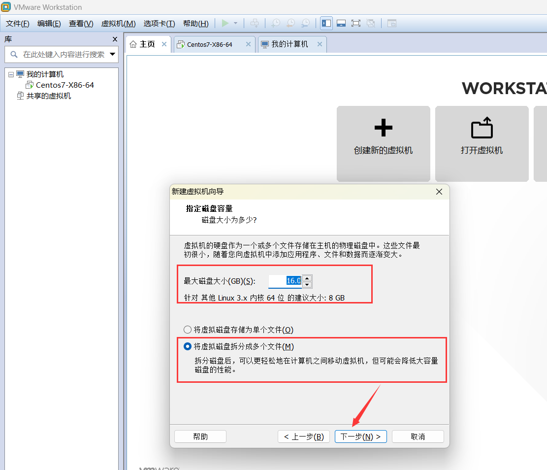 VMware之安装CentOS7.8_创建虚拟机_05