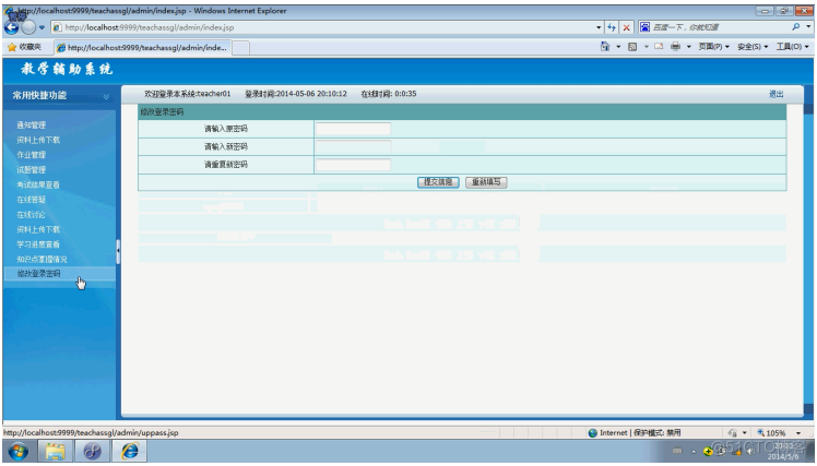 基于java教学辅助系统的计算机毕设源码+论文_信息管理_15