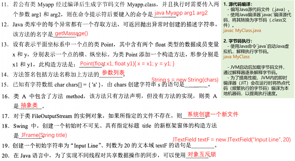 【Java基础】填空题_解析_06