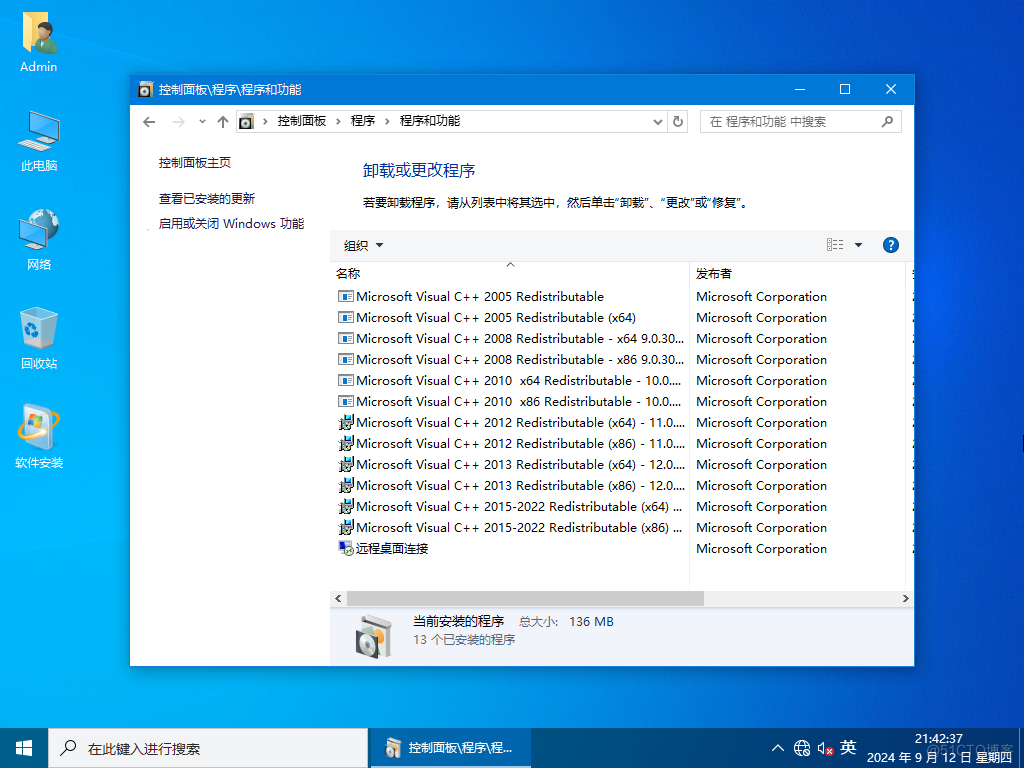 【2024潇湘夜雨】WIN10_LTSC2021_21H2.19044.4894软件选装纯净特别版9.12_系统之家_02