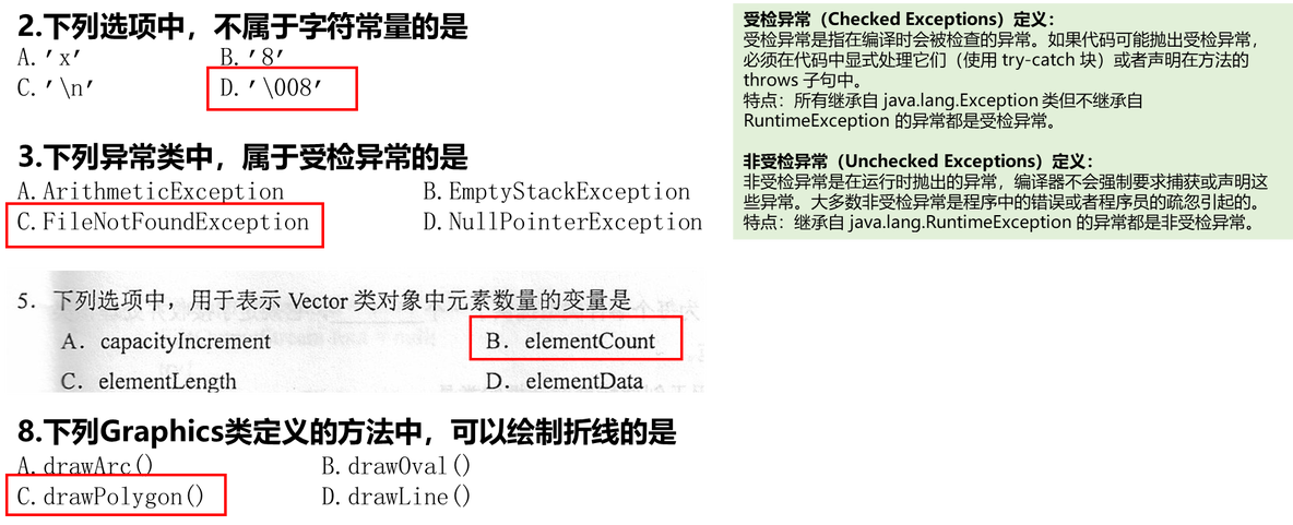 【Java基础】选择题_基础_20