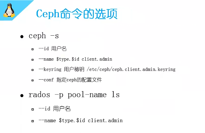 CL260 学习笔记（五）_Ceph用户认证与授权_20