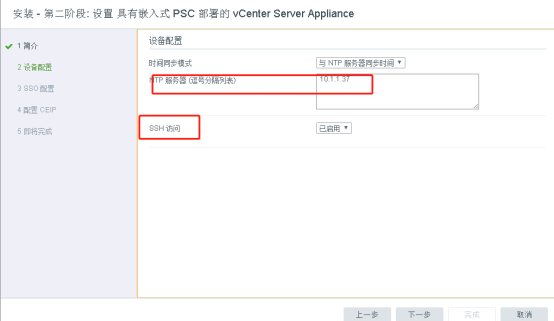 VCSA安装部署_程序安装_16