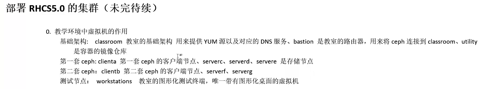 CL260 学习笔记（二）_Ceph 的安装与扩容_171