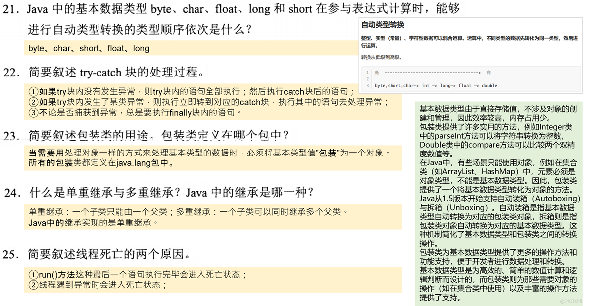 【Java基础】简答题_真题_06