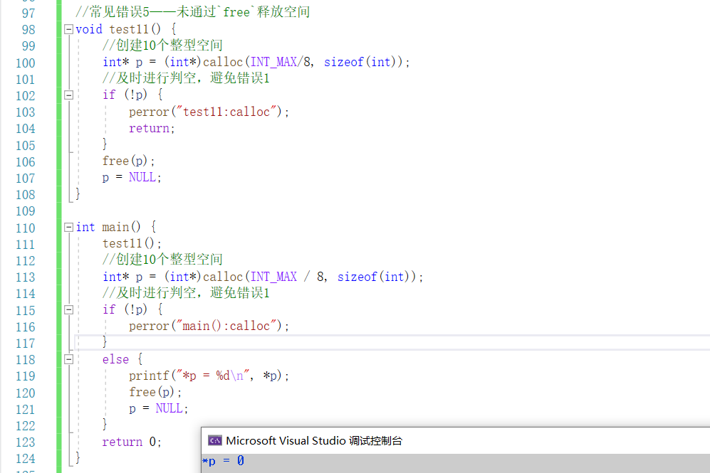 【C语言必学知识点七】坚决不允许你还不知道C/C++程序如何对内存进行分区！！！_动态内存_06