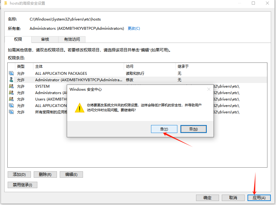 windows hosts 你没有权限在此位置中保存文件 请与管理员联系_administrator_06