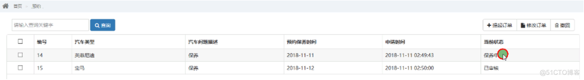 基于ssm汽车保养管理系统的设计与实现的计算机毕设_信息管理_16