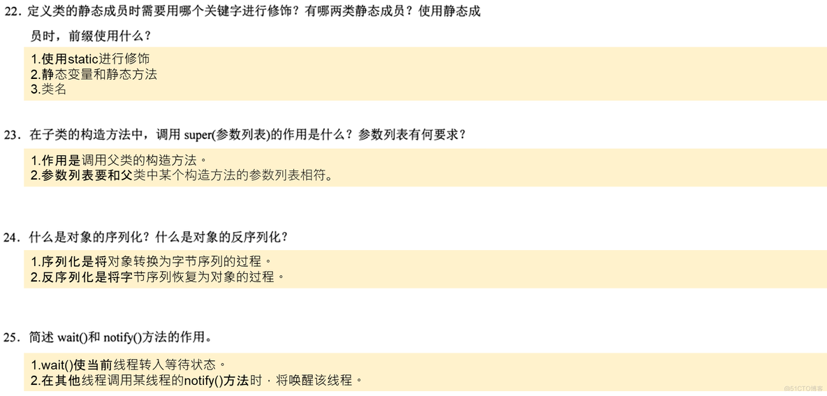 【Java基础】简答题_夏明亮_04