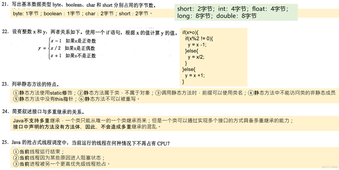 【Java基础】简答题_夏明亮_09