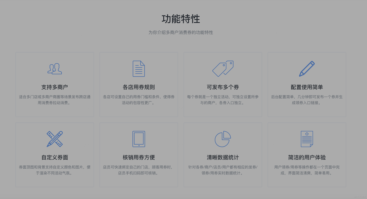 多商户消费券V1.0.0_微信公众号