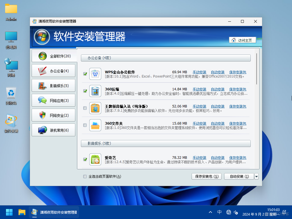 【2024潇湘夜雨】WIN11_Pro_Canary_27695.1000软件选装纯净特别版9.02_系统之家